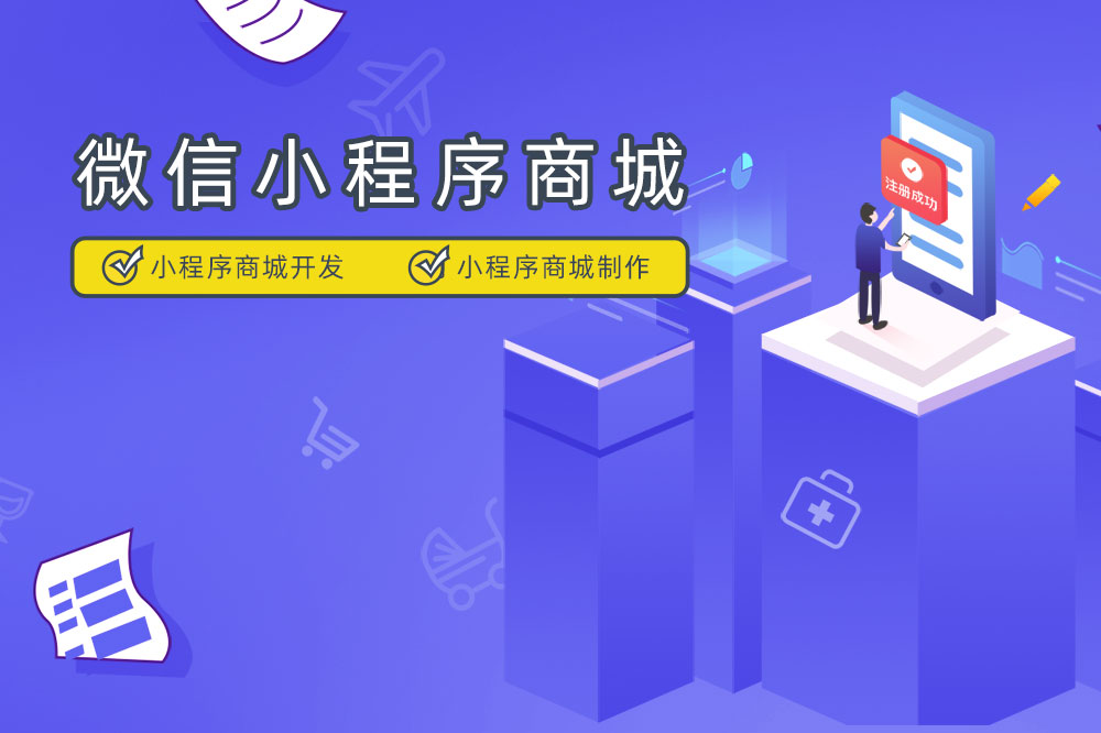 小程序商城:打造您的移动电商平台