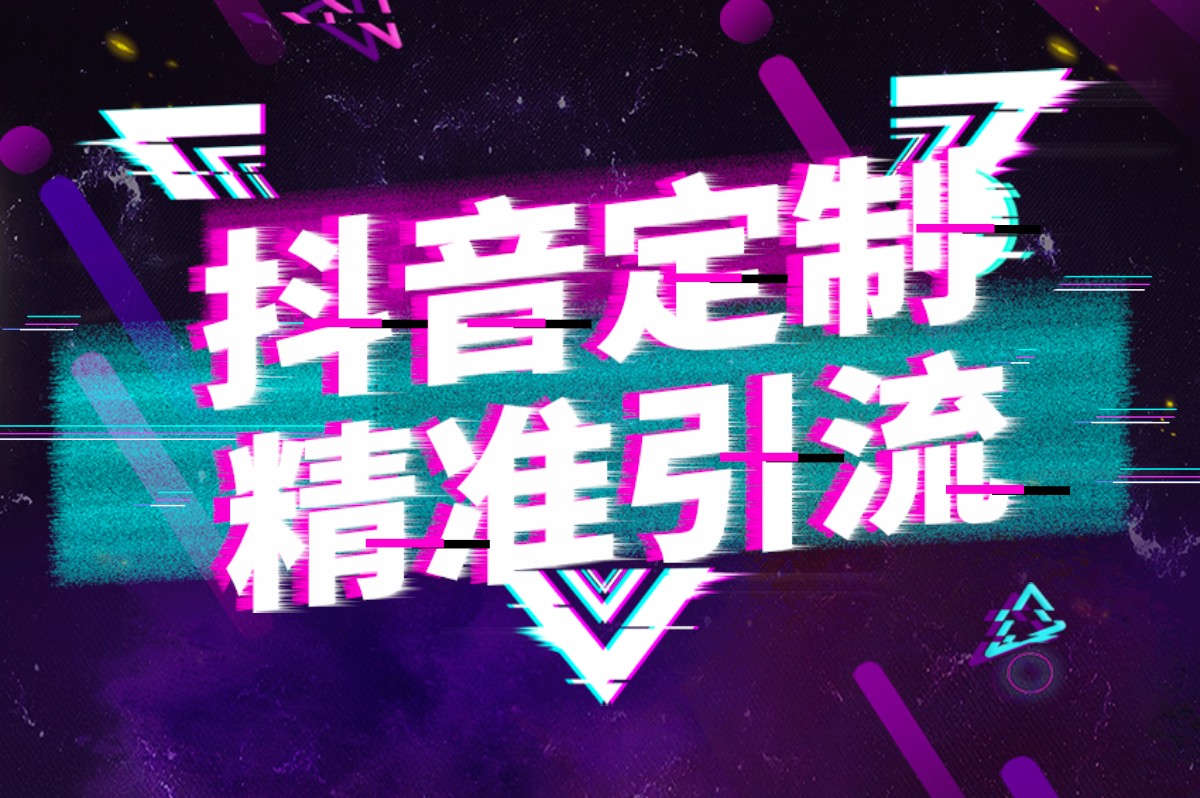 抖音SEO运营助推平台曝光率,辰抖销助力企业抖音运营