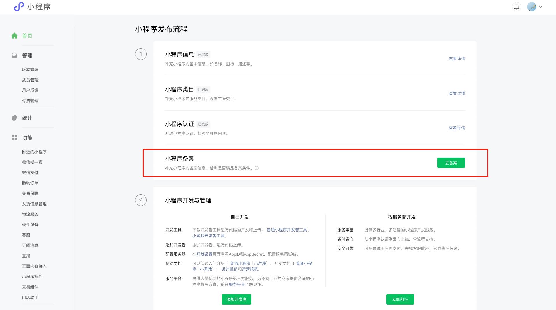 关于开展微信小程序备案的通知,小程序及APP上架都需要备案